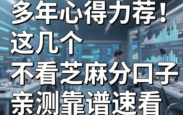 多年心得力荐!这几个不看芝麻分口子,亲测靠谱速看