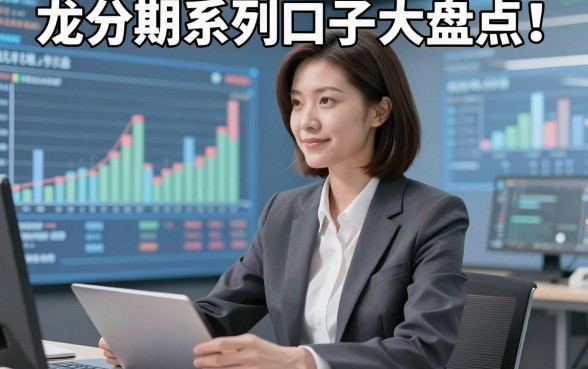 龙分期系列口子大盘点!这几家实用平台千万别错过