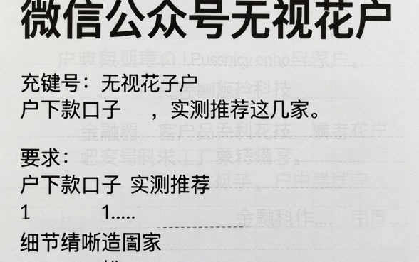 微信公众号无视花户,户下款口子实测推荐这几家!