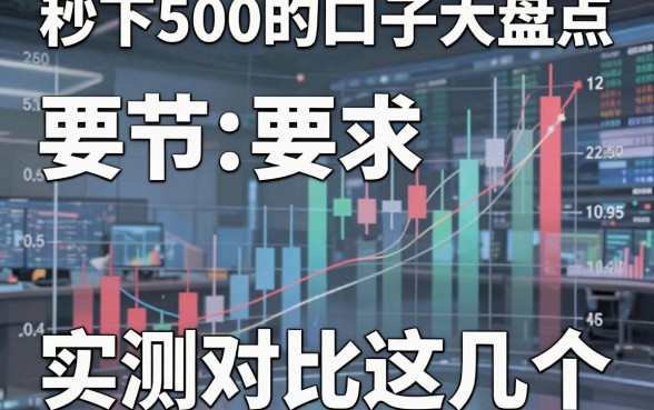 秒下500的口子大盘点,实测对比这几个最稳!