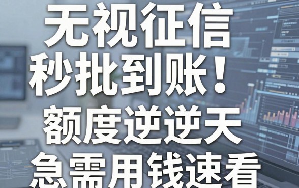 无视征信秒批到账！这5款分期APP额度逆天，急需用钱速看