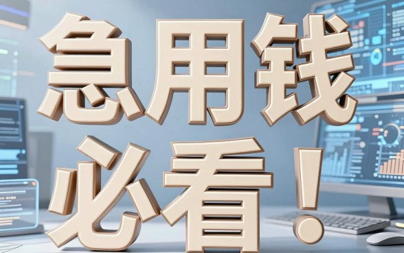 急用钱必看!积木分期口子在内的5个征信友好型网贷平台大盘点
