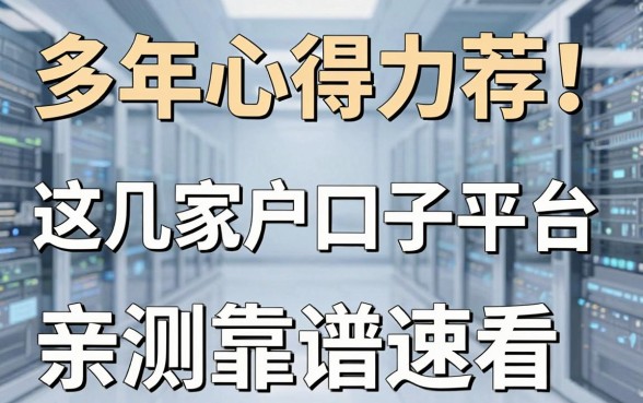 多年心得力荐!这几家花户口子平台,亲测靠谱速看