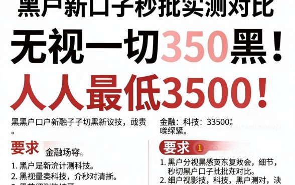 无视一切黑，人人最低3500！黑户新口子秒批实测对比