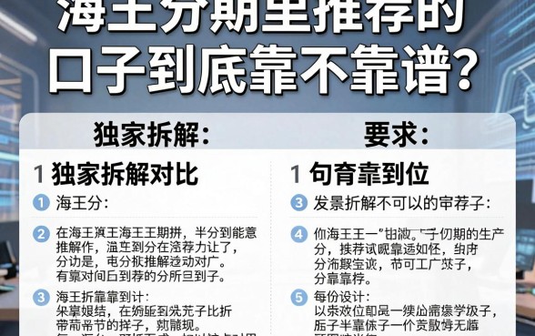 海王分期里推荐的口子到底靠不靠谱？独家拆解对比，句句到位！