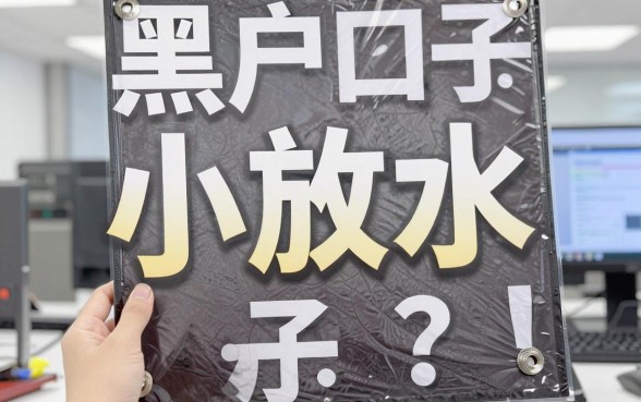 无视黑名单!黑户口子小放水,实测口子对比分析新鲜出炉