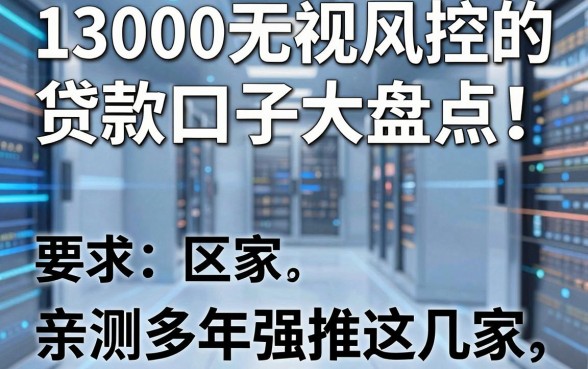 13000无视风控的贷款口子大盘点!亲测多年强推这几家