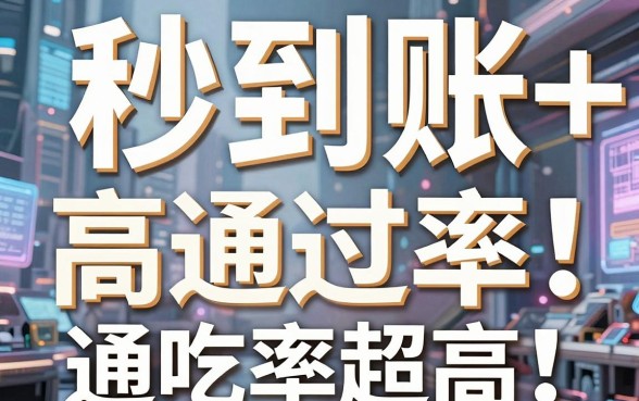 秒到账+高通过率!这几家无回访分期口子,通吃率超高!