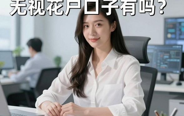 无视花户口子有吗？实测这5个平台，黑花也能下款！