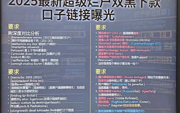 2025最新超级烂户双黑下款口子链接曝光，附深度对比分析！