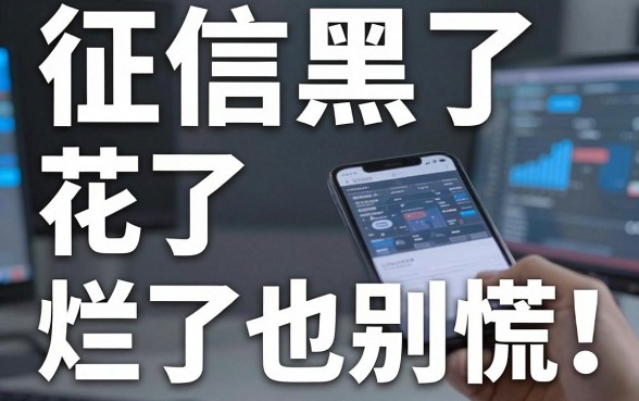 征信黑了、花了、烂了也别慌！这5个手机借钱App，关键时候能救急