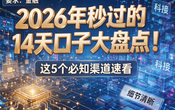 2026年秒过的14天口子大盘点！这5个必知渠道速看
